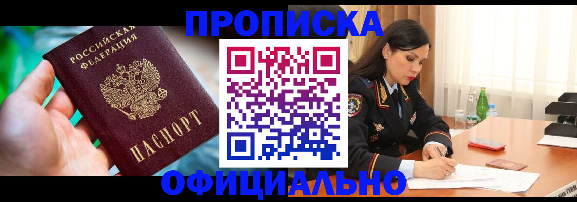 прописка паспорт в Юрюзани