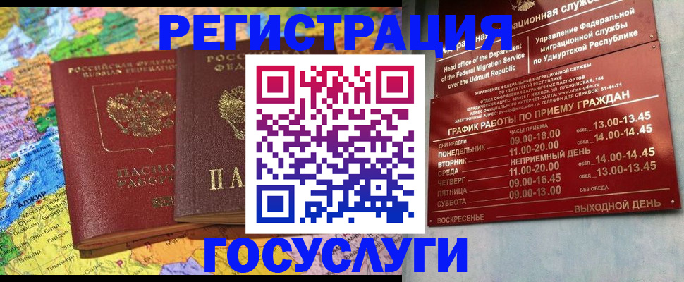 временная регистрация надежно в Юрюзани
