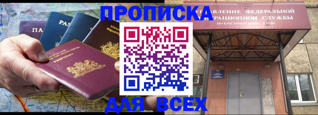 временная прописка в Юрюзани