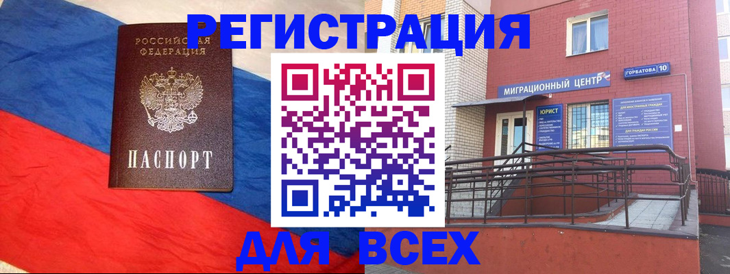 временная регистрация для школы в Юрюзани