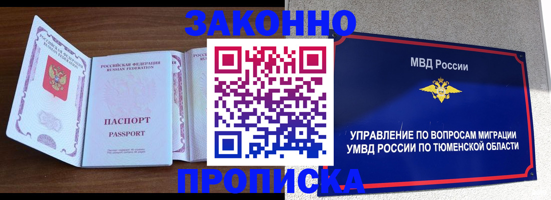 временная регистрация законно в Юрюзани